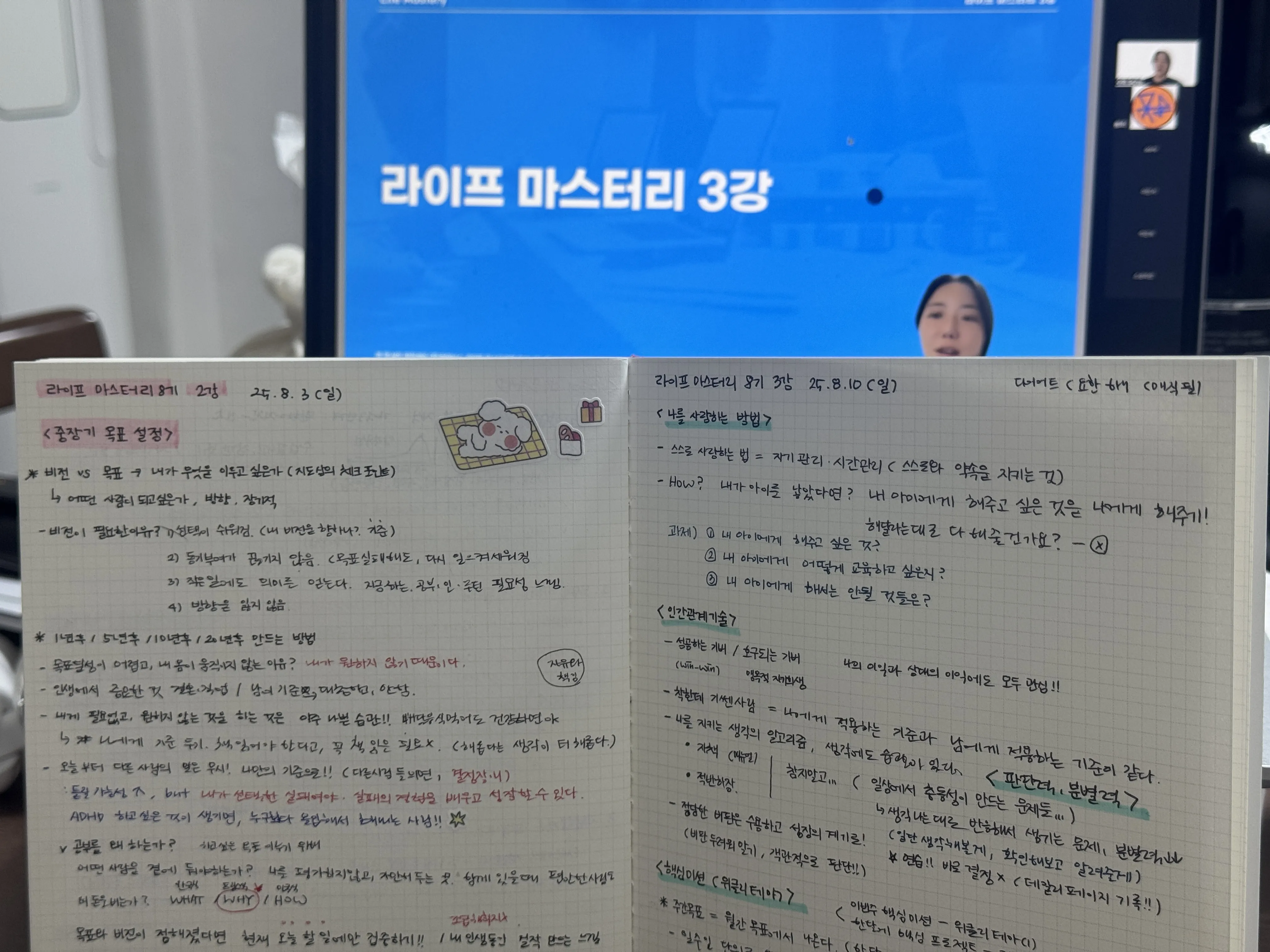 8월 라이프마스터리 후기 