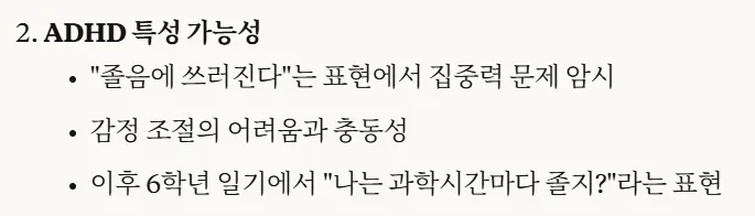 어린 시절에 쓴 일기를 ai한테 돌려보니 adhd가 의심된다고 해서 신기했던 기억 ㅋㅋㅋㅋ