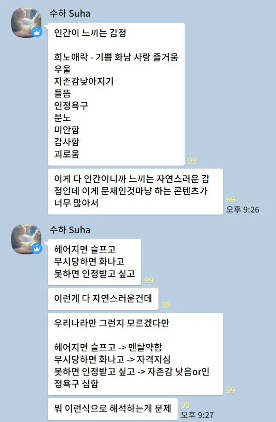 나약한 감정을 인정해줄 것 (FROM. 수하님)